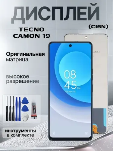 Дисплей модуль на Tecno Camon 19 в сборе с тачскрином, экран на Текно Камон 19, техно камон 19