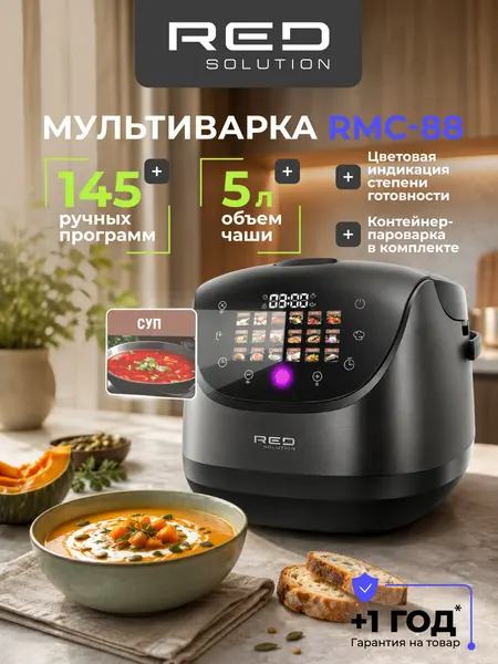 Мультиварка RED SOLUTION COLORSENSE RMC-88, 5 л, 19 режимов, сенсорная панель