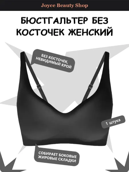 Бюстгальтер без косточек подтягивает собирает и увеличивает