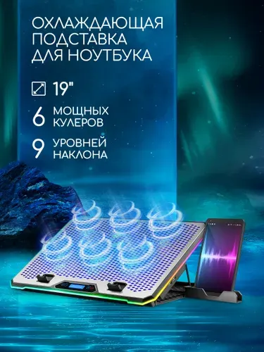 Defender Подставка для ноутбука с охлаждением 19" RGB подсветка