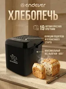 ENDEVER Хлебопечка с замесом теста электрическая для дома / Мультиварка, Йогуртница / 19 автоматических программ MB-59