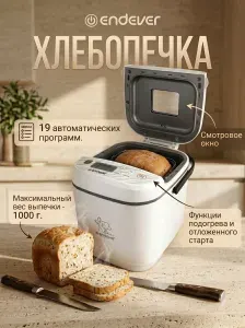 ENDEVER Хлебопечка с замесом теста электрическая для дома / Мультиварка, Йогуртница / 19 автоматических программ MB-61