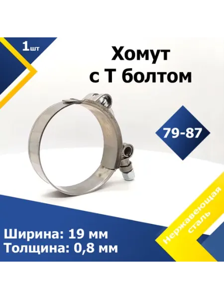 Mgf Mega Fix Хомут с Т-болтом 48-56 19 W2 (1 шт.)