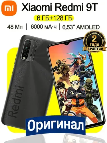 Xiaomi Redmi 9t 128GB