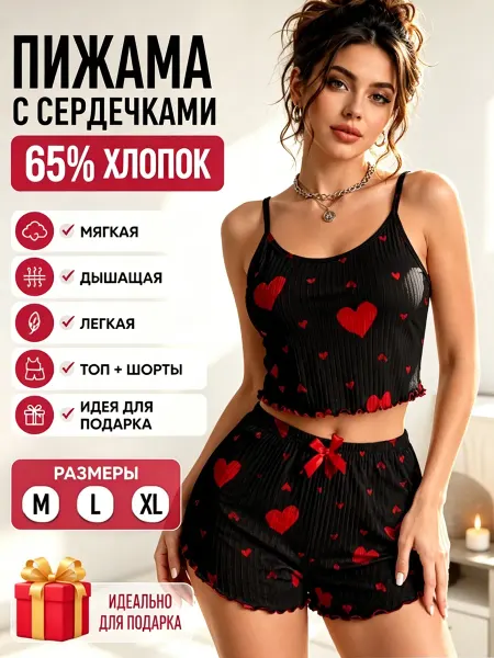 Пижама с шортами, черная с сердечками, для сна и дома
