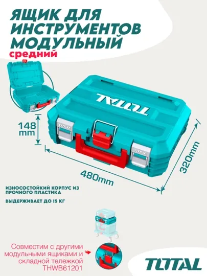 Ящик для инструментов (19") Total TPBXS102