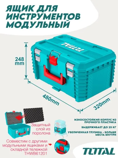 Ящик для инструментов модульный большой Total TPBXS103 (19")