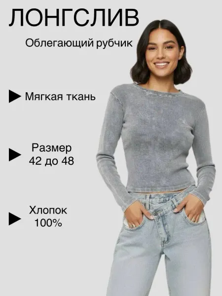 Облегающий лонгслив-варенка из мягкого хлопка (рибана)
