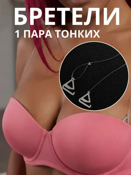 BELIMORE Прозрачные лямки