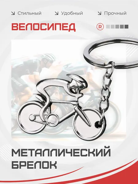 RemoveБрелок