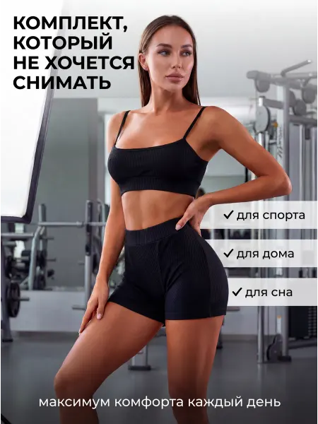 Комплект нижнего белья спортивный топ и шорты