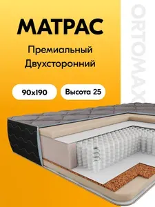 Черный дизайнерский матрас 90х190х25 см ортопедический с независимыми пружинами Ortomax Премиум Комфорт, двухсторонний, умеренно-жесткий, нагрузка 150 кг, 90*190*25 см (односпальный)