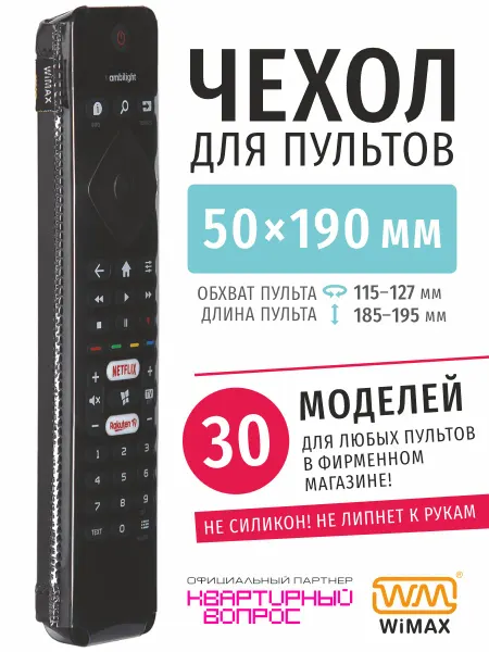 WiMAX Чехол для пульта ДУ телевизора 50*190 мм, эластичная экокожа