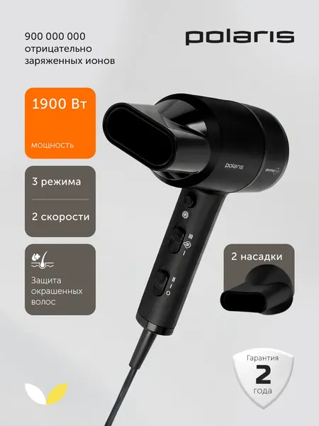 Фен для волос Polaris PHD 2044Ti Quattro Ionic, 1900 Вт, ионизация, 2 скорости, 3 режима нагрева, 2 магнитные насадки