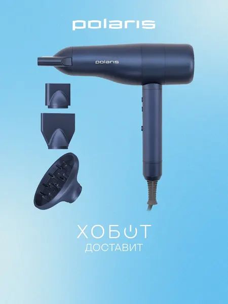 Фен для волос Polaris PHD 3004,1900 Вт, 4 насадки, с ионизацией, синий