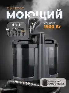 Моющий пылесос для мебели Takara SVC-22, 1900 Вт, химчистка для дома, пароочиститель. Товар уцененный