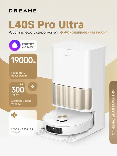 Робот-пылесос Dreame L40s Pro Ultra (RLL74CE) для сухой и влажной уборки, 19000 Па, умный дом, работает с Алисой