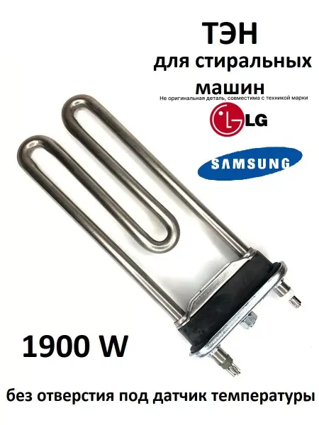 Тэн стиральной машины Самсунг лдж 1900W