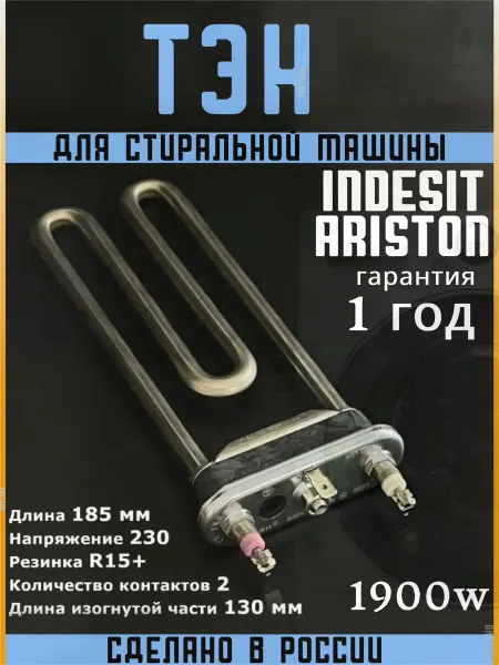 Indesit тэн стиральной машины индезит аристон 1900w нагревательный