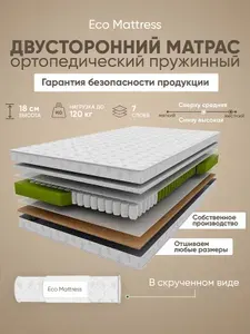 Ортопедический пружинный двуспальный матрас Eco Mattress CSk 190х195 см, ппу, с кокосом, разной жесткости, в рулоне
