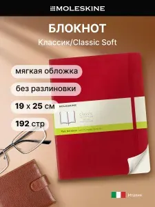 Блокнот Moleskine CLASSIC SOFT XLarge 190х250мм 192стр. нелинованный мягкая обложка красный