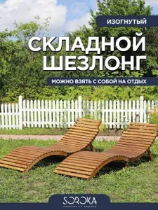 Шезлонг,Дерево,190х61.5х20см