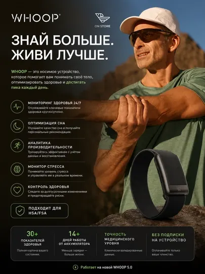 Фитнес-браслет WHOOP 5.0 Peak с годовой подпиской на 12 месяцев