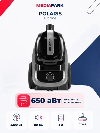 Пылесос Polaris PVC 1909