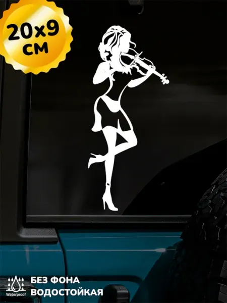 Top Sticker Наклейка на авто Скрипачка Скрипка 20Х18 см