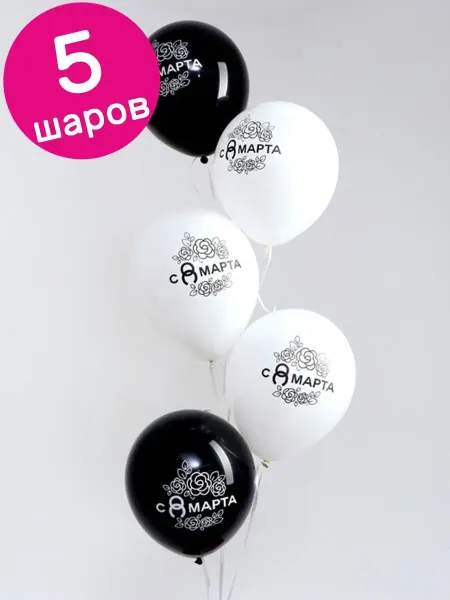 Страна Карнавалия Воздушные шары латексные С 8 Марта, 30 см, набор 5 шт