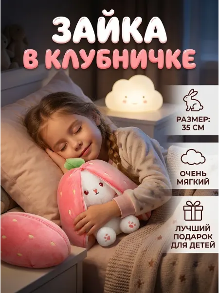 Baby Land Brand Мягкая игрушка зайчик клубника для девочек 35