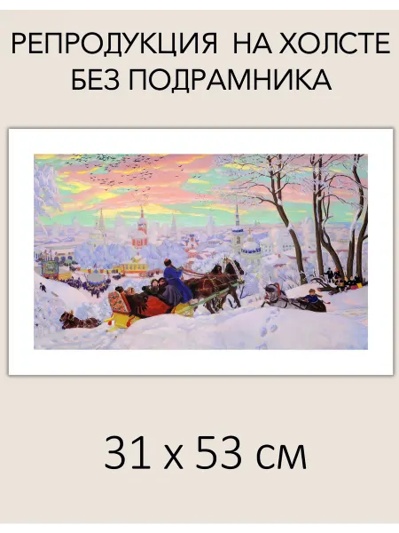 Эллер Б.Кустодиев. Масленица.1916 г