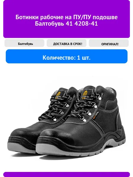 Балтобувь Ботинки рабочие на ПУ ПУ подошве 41 4208-41