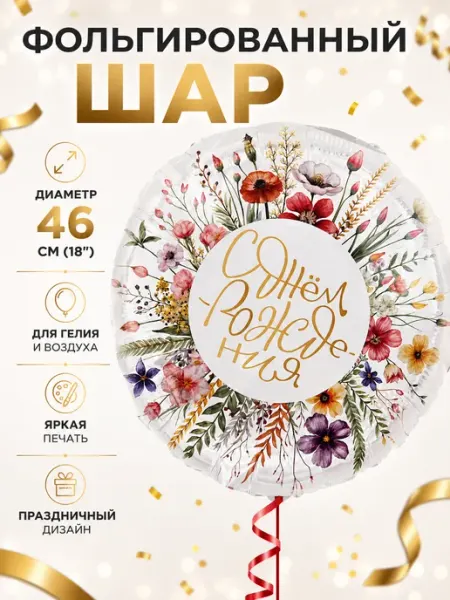 WOW-Ballon Шар сердце фольгированный «С Днём Рождения» 46 см