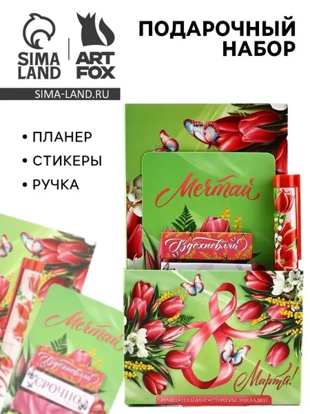 ArtFox Подарочный набор с планером и стикерами "С 8 марта"