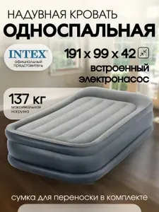 Intex Матрас надувной 191х99 см
