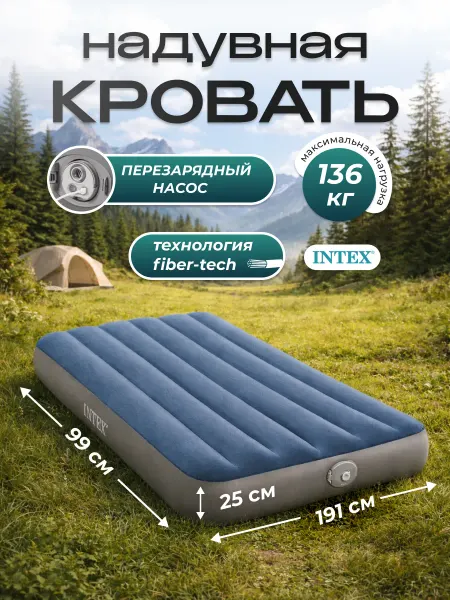 Intex Кровать надувная 191х99х25 односпальная с USB-насосом 64187