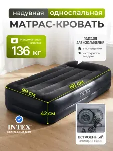 Кровать надувная Intex, 191х99х42 см, насос встроенный, электрический, флокированная, 136 кг, 64122ND