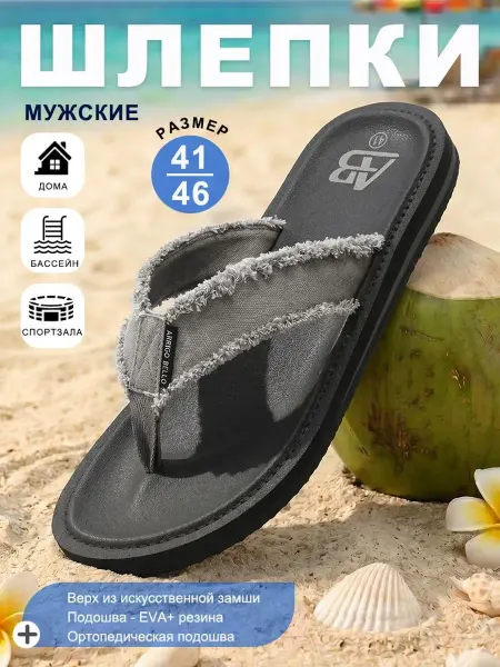 ARRIGO BELLO сланцы летние