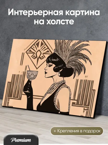 Modulka Картина Женщина в стиле 1920х годов с бокалом ретро арт