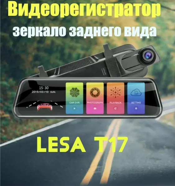 LESA видеорегистратор LESA T17 (1920х1080P/2камеры) в зеркале