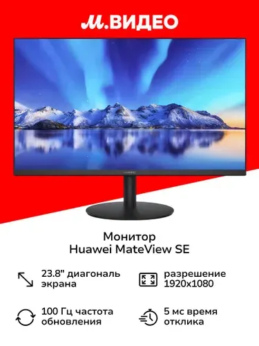 HUAWEI 23.8" Монитор (2040041076310,6942103135088,2040041076372), 1920x1080 Full HD, 75 Гц, черный