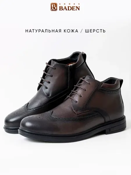 BADEN Ботинки зимние из натуральной кожи классические броги