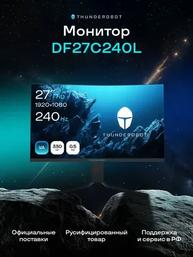 Thunderobot 27" Монитор DF27C240L, VA, 1920x1080, 240 Гц, Изогнутый экран, черный