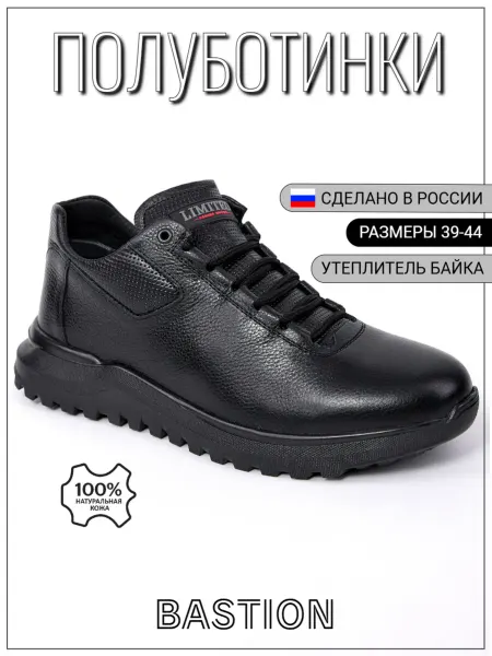 BASTION BRAND Полуботинки спортивные утепленные