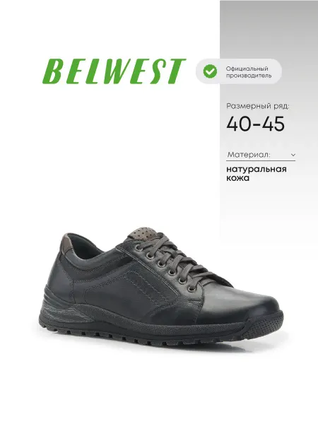 BELWEST Полуботинки мужские кожаные черные туфли кроссовки