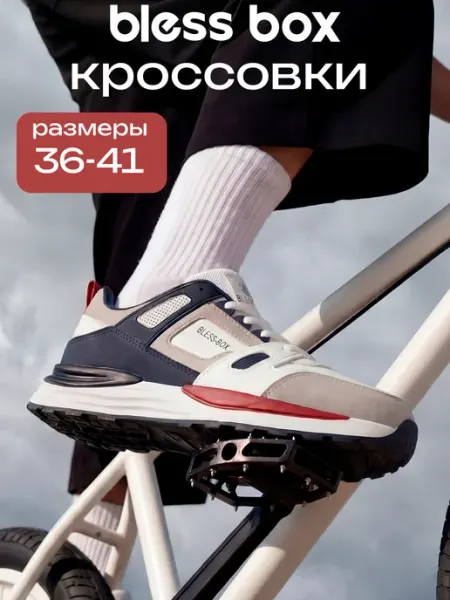 Blessbox Подростковые кроссовки весенние кеды