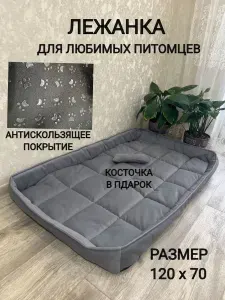 Лежанка для крупных пород собак