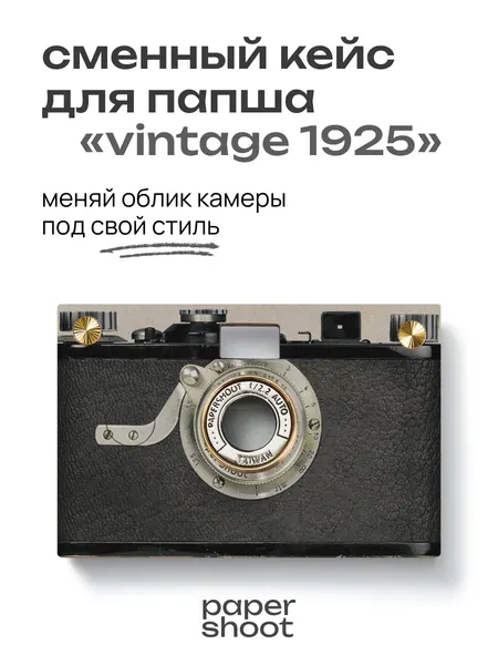 PaperShoot Кейс Vintage 1925 для камеры