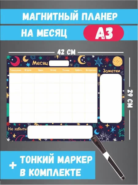 Calendarkids Магнитный планер на холодильник детское расписание